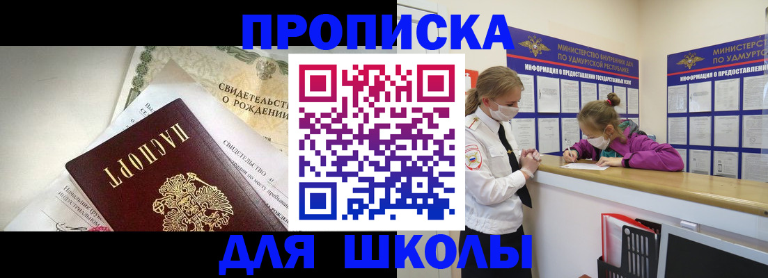 прописка регистрация в Почепе