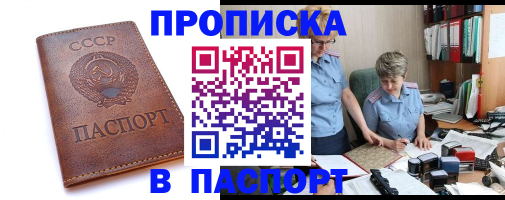 прописка для военкомата в Почепе