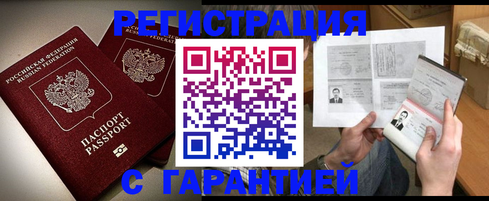 временная регистрация для всех в Почепе